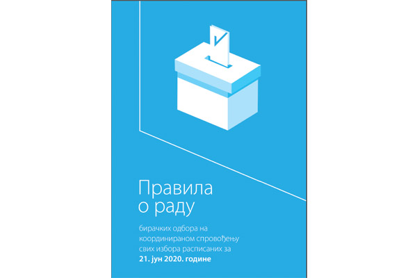 ПРАВИЛА о раду бирачких одбора на координираном спровођењу свих избора расписаних за 21. јун 2020. године